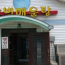 강변메기매운탕 이미지