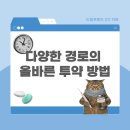 간호과정과비판적사고 | 드림널스 구독 간호 술기 기초 과정의 올바른 투약 방법 정리