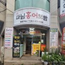 마님생태홍어 이미지
