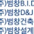 범창기업(주) 이미지