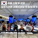 (주)스테파온라인 | 서울 팝업스토어 8월 신세계강남 귀멸의칼날 실망스러운 현장예약 및 사전예약 굿즈