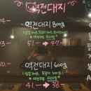 역전삼겹살 이미지