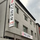 치악순대국 | 원주점심식사 치악순대국 시원한 원주 냉면 봉산동 점심식사 후기