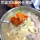 불당동맛집 블루리본 선정된 한결가치칼국수 본점 솔직후기 (맛, 가격, 분위기, 위치)