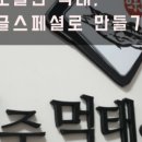 행주먹태이야기