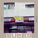 빅스타피자파주운정점 | 운정피자맛집 ”탐나는피자 파주운정점” 방문 포장 후기