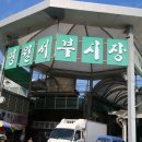 서부시장상가 이미지