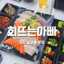 오산 갈곶동 횟집 &#39;회뜨는아빠&#39; 에서 회랑 대하구이랑 내돈내산