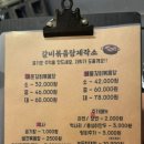 갈비볶음탕제작소상모사곡 이미지