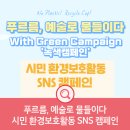 푸르름환경 이미지