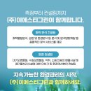 (주)이에스티