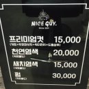 나이스가이[NICE guy] 이미지