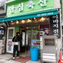 광명축산 이미지