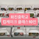 화진중학교 이미지