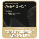 정봉남 | 🏆"제1회 북구 무등문학상" 시상식 참석 후기