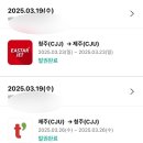 (주)벨투어제주 | 아기와 함께하는 3월의 제주도 가족여행 - 항공권가격 장수렌터카대여 카시트대여 에코랜드호텔 제주소노벨