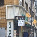 매운여자 | [신당 맛집] 신당 핫플 맛있는 안주가 가득한 곳 내 돈 내산 솔직후기 &#34; 매운여자 &#34;