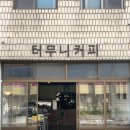 원남로1길-1 이미지