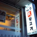 제주진뒷고기