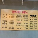 행복한족발 - 제주시 신성로 110 | 행복한족발