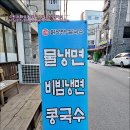한일칡냉면