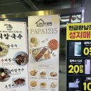 파파1215 안성점 이미지