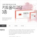 고려한백건강식품 웰베라 키토올리고당 3종 261g {(290mg X 300정 X 1개) X 3통} 판매합니다. 이미지