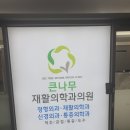 큰나무의원 이미지