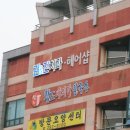 파란치과의원 이미지