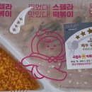 옥포대첩로 | 스텔라떡볶이 옥포아주점 까르보나라떡볶이, 인기튀김 3종, 고구마스틱 후기