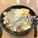 라홍방 - 고양시 덕양구 충장로 8 | 봉선동 마라탕 라홍방, 솔직후기