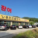 풍천민물장어이억집(장암점)