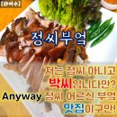 정씨부엌 이미지