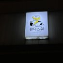 (주) 하나팬더여행사 | [부평카페] 내돈내산! 부평에서 유일한 수플레 팬케이크 맛집! 팬더스윗 평일 저녁 후기