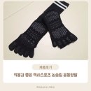 렉시 | [제품후기] 필라테스양말 렉시스포츠 논슬립 운동양말