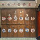 서초대로77길 15 | [강남역 / 신논현역] 야구 볼 수 있는 대형 스크린, 레트로 감성의 강남 술집 &#39;포차 주식시장&#39;
