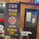 차돌풍 부산 엄궁점. 시커먼 초, 중등 아들들이 사랑한 맛 ♡ 내돈내산 후기