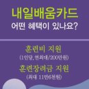 [내일배움카드 후기] 알바하면 교통비 못 받습니다 (현실 후기)