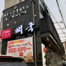 강화옥 뼈국 본점 이미지