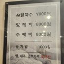 용성중학교 | 청주 용정동 맛집 ‘할머니손칼국수’ 저녁식사로 좋은 따뜻한 칼제비 한 그릇