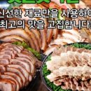 맛족발 이미지