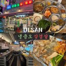 냉큼오삼겹살