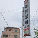 공임천국 대선정비 이미지