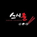 스시쥰