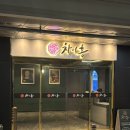 차이홍 | [부천 중국집]가족모임 다양하게 즐길 수 있는 디너세트 후기_차이홍 옥길점