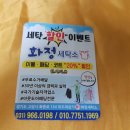 화정세탁소