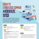 대구곰두리봉사협의회 | [제 21기 지방시대 대학생 서포터즈] 합격 후기