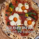 홍대화덕피자 | 홍대 초대형 화덕 피자집 피지피지PZPZ 솔직 후기
