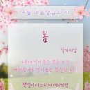 4월 마음챙김의 시 PDF 파일, 미리캔버스 주소 공유 이미지