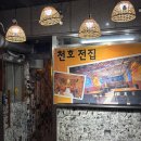 천호동술집 천호동맛집 암사동맛집 천호전집 가성비 존맛 추천후기